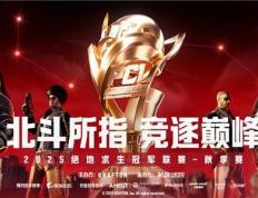 技嘉AORUS助力2025 PCL秋季(jì)賽(sài)：专业電(diàn)競(jìng)装备护航顶级賽(sài)事