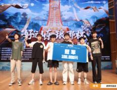 青(qīng)岛队夺取(qǔ)“瑯(láng)琊杯”虎牙村(cūn)运会电競(jìng)賽(sài)事冠军