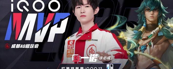 不是一诺掉点，就是钟意掉点，AG10连胜被终结，钟意大司命薄如纸！