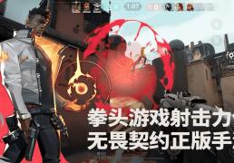 无畏契约手游新手攻略大全 无畏契约手游怎么玩