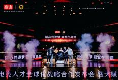 电竞育才新范式：高途與(yǔ)狼隊(duì)电竞的(de)“跨(kuà)界答(dá)案”