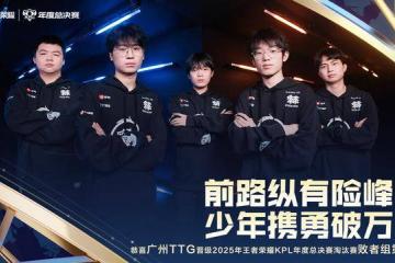 TTG4-0LGD，清清三局MVP，佳(jiā)心力压小白熊(xióng)，狼队生死戰(zhàn)变更首發(fā)
