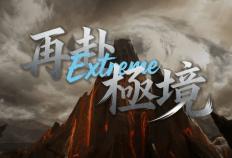 IG出征片燃爆屏幕！这游戏同盟(méng)戰(zhàn)同樣(yàng)热血