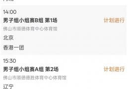 今日赛程来了！