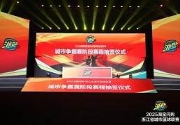 杭州队、富阳队对手确定！浙BA赛程来了