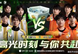 1000多天的努力付诸東(dōng)流，XYG決(jué)赛慘(cǎn)败，基本無(wú)缘2026年KPL春(chūn)季赛！