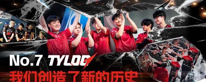 中国战队自CSGO时代以来的首座国际大赛冠军：TYLOO 3-1Astralis