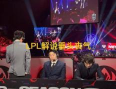 LPL和LCK解说神情对比火了，管泽元呆滞叹气，韩国人笑开了花