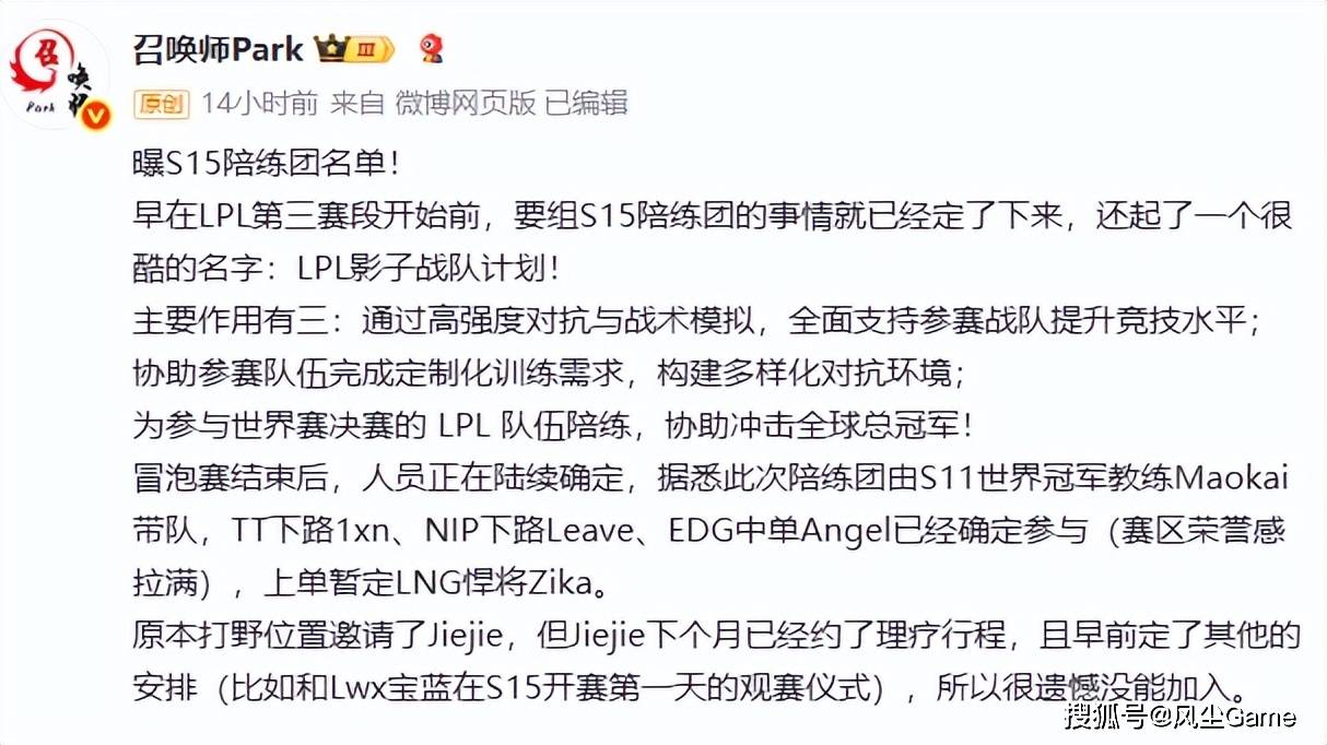 LPL世界赛陪练阵容曝光！世界冠军教练带队，三C均出自涅槃组
