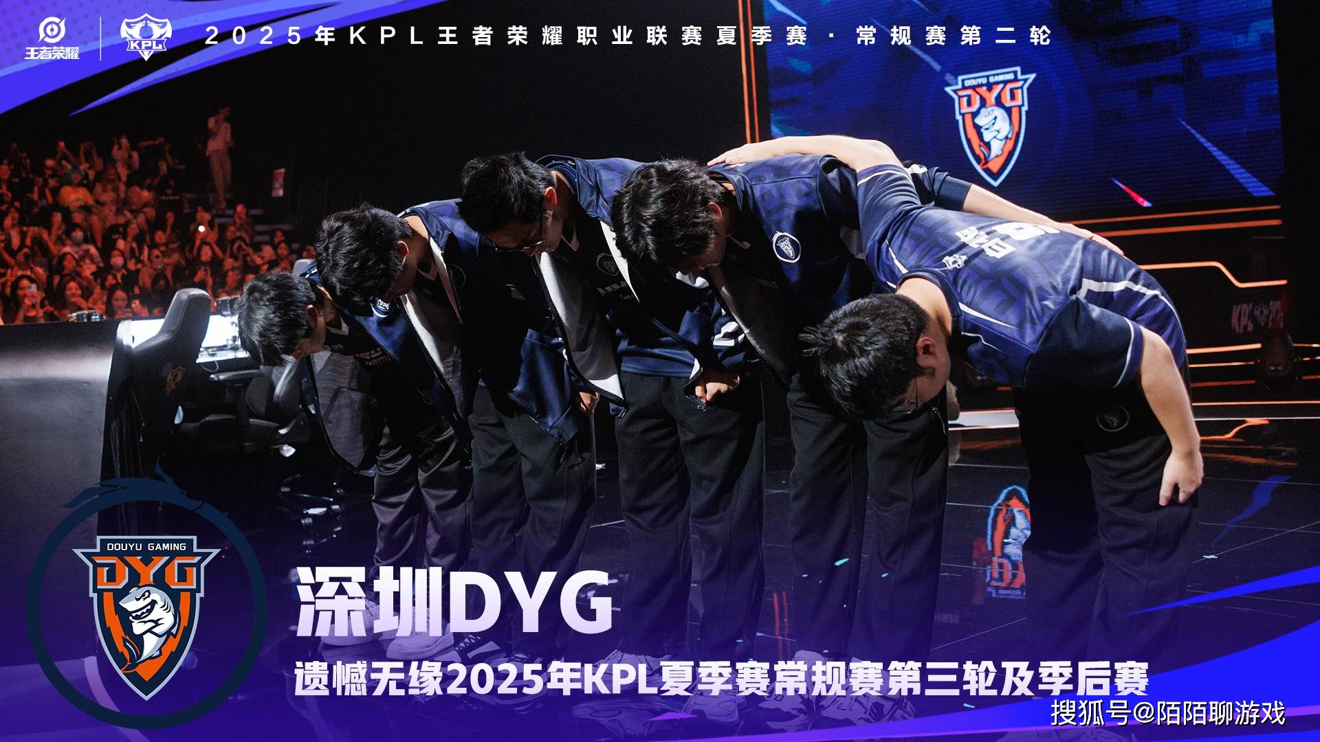 “钎城尽力了，DYG卖队”刷满屏，DYG连续四届无缘常规赛第三轮！