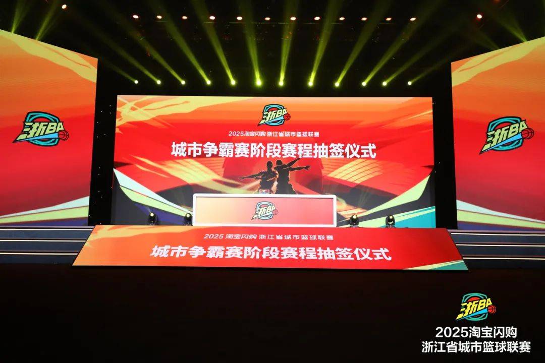 杭州队、富阳队对手确定！浙BA赛程来了