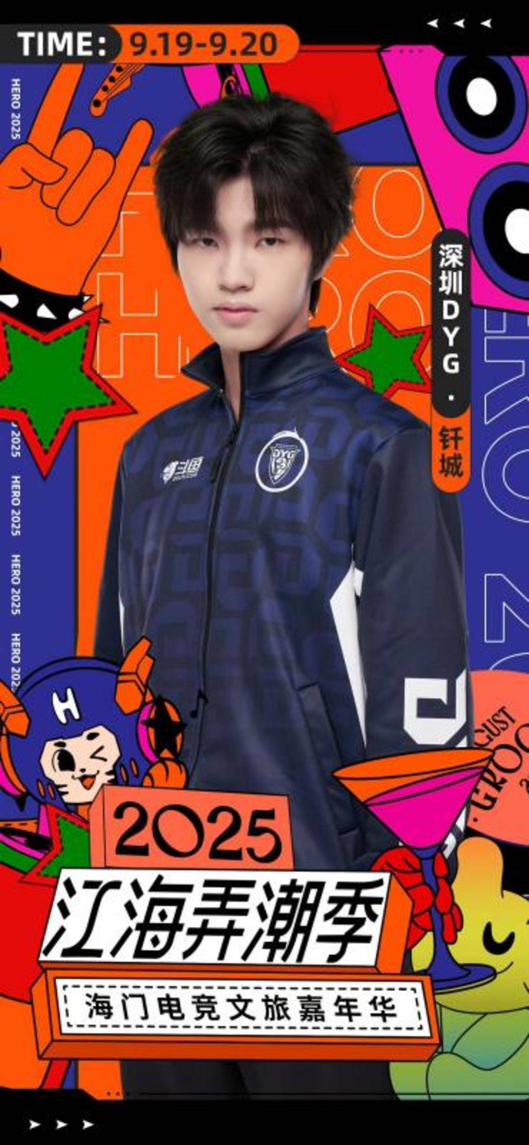 打响城市“出圈”新名片，海门电竞赛事嘉年华双燃启幕