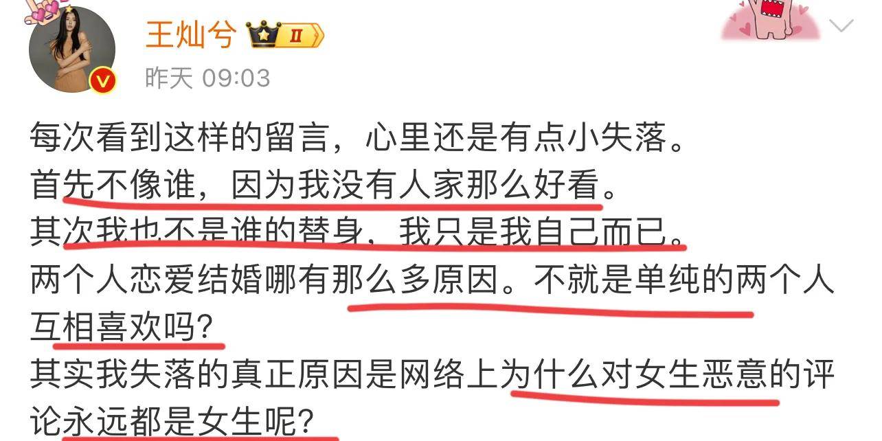 杜淳(chún)老婆王灿兮发文稱(chēng)自(zì)己不是宋(sòng)慧乔的(de)替(tì)身网友(yǒu)：又(yòu)自(zì)己买热搜了