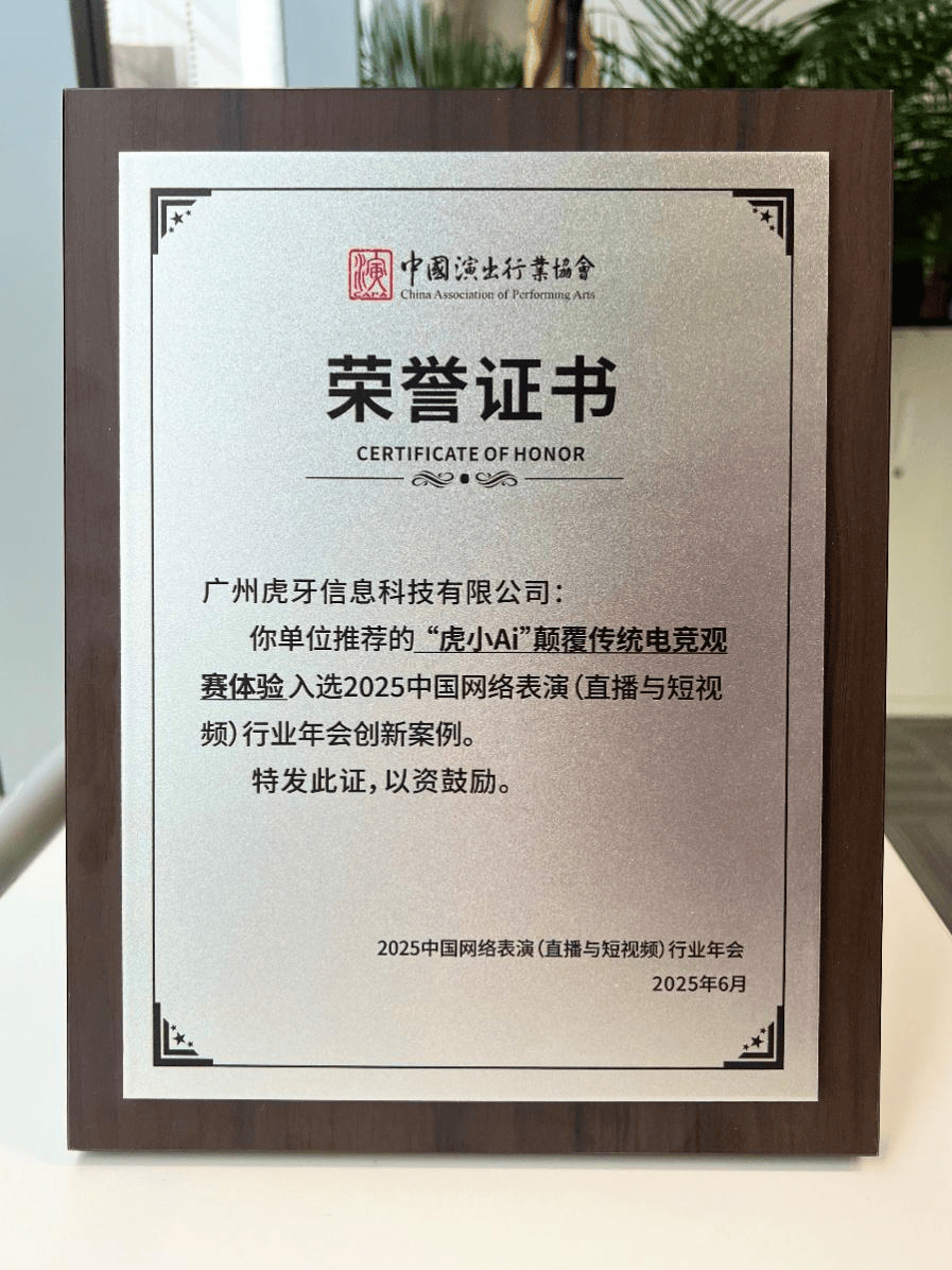 直播战场推陈出新，虎牙進(jìn)入升维时代