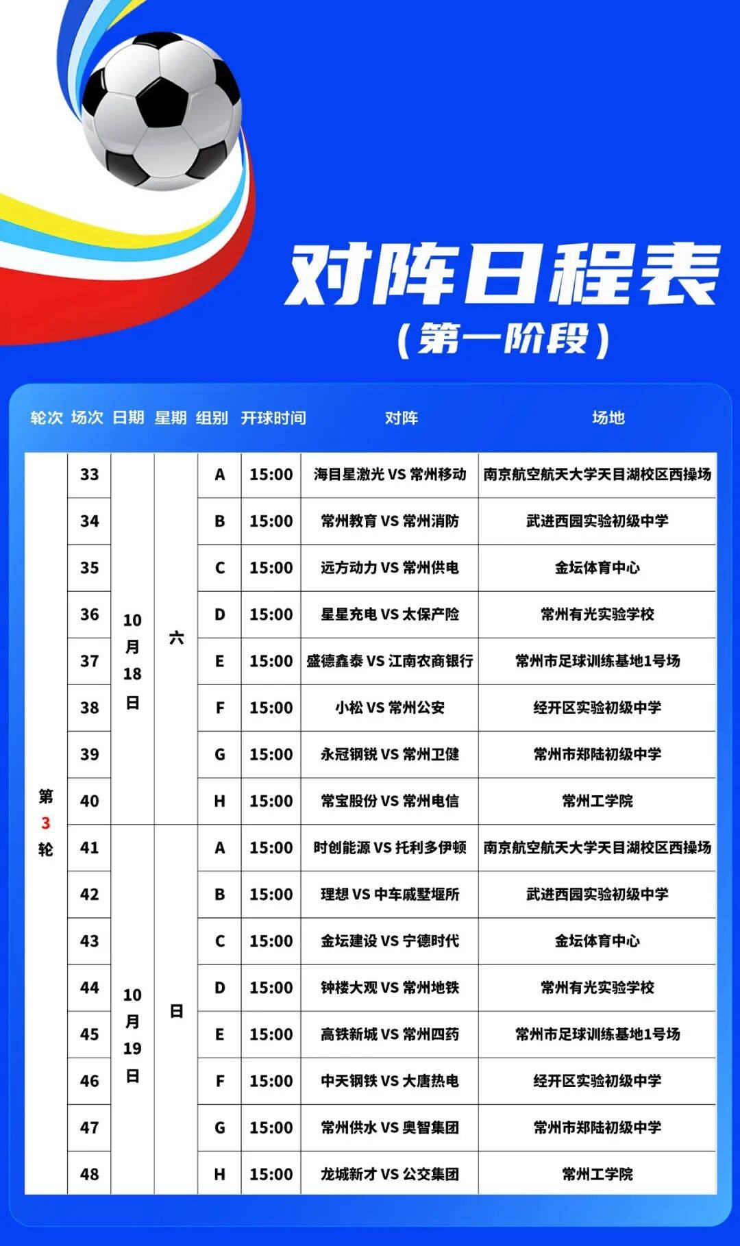 “常超”本周(zhōu)末开賽(sài)!賽(sài)程(chéng)安排公布