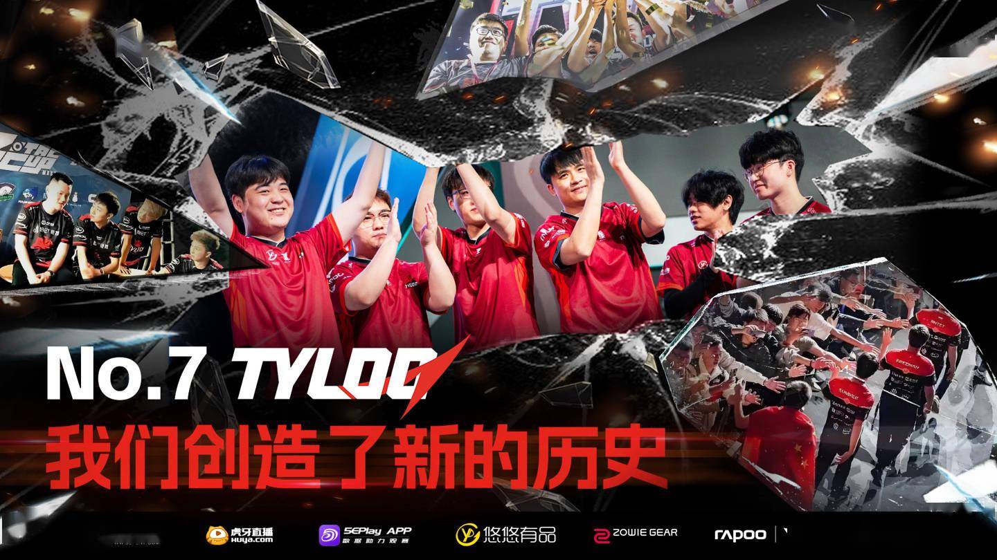 中国战队自CSGO时代以来的首座国际大赛冠军：TYLOO 3-1Astralis