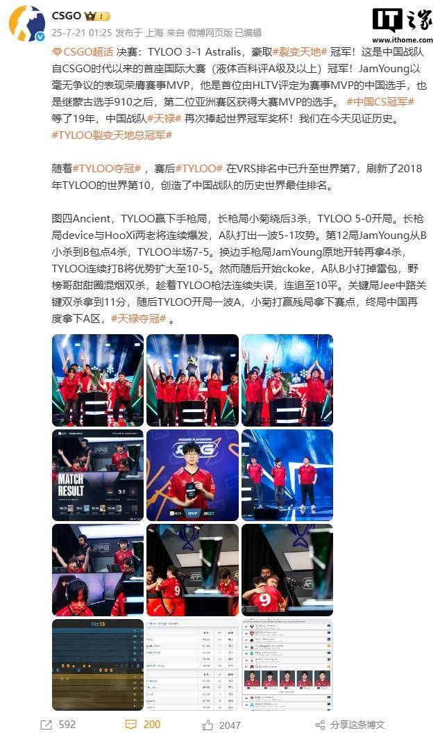 中国战队自CSGO时代以来的首座国际大赛冠军：TYLOO 3-1Astralis