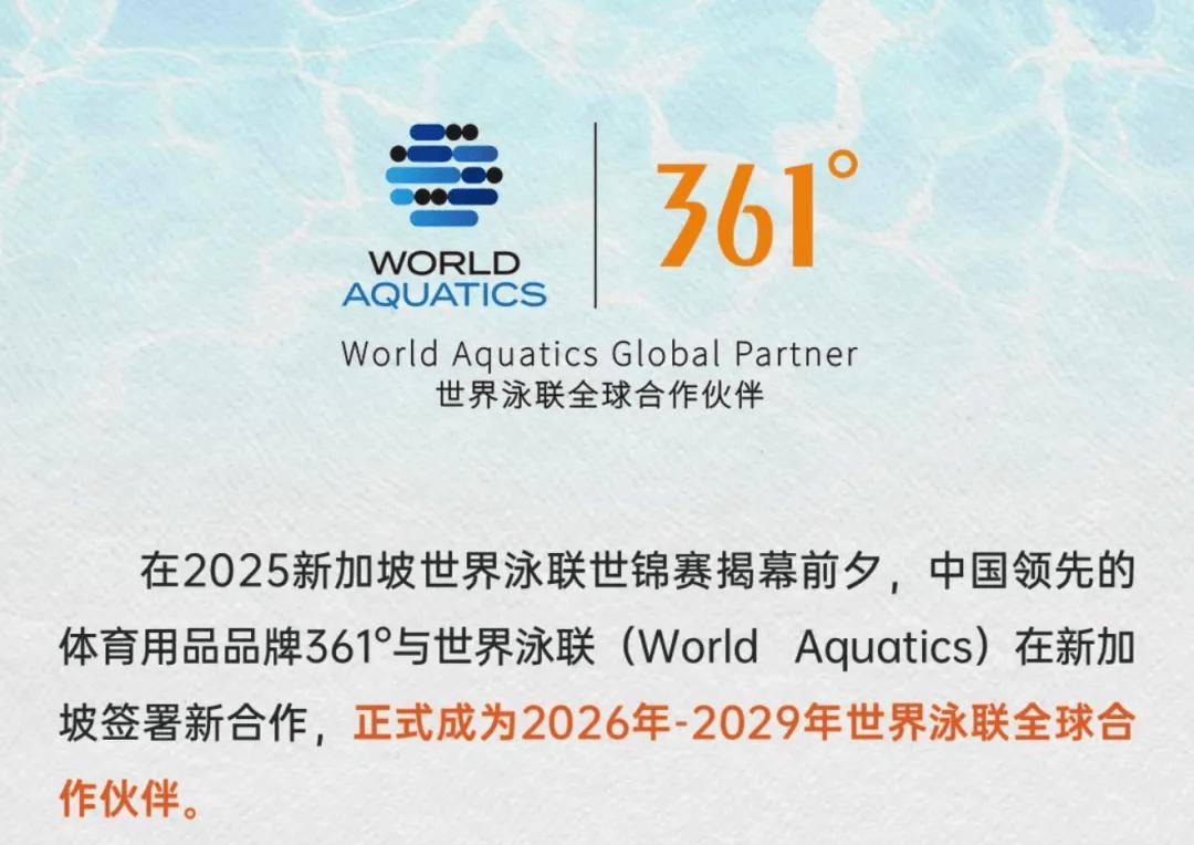 体育营销Top10|七大平台携手电竞世界杯 361°成为世界泳联全球合作伙伴