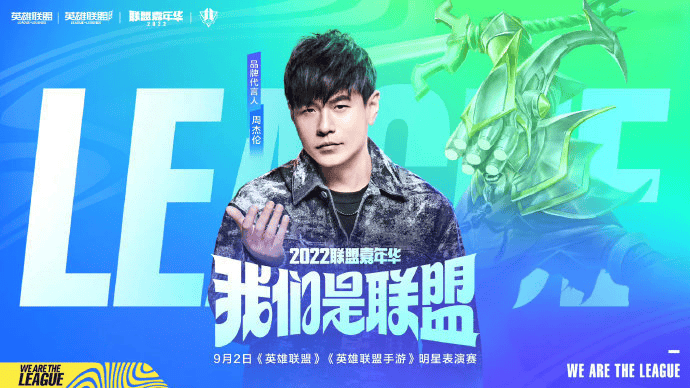 LOL手(shǒu)游老友记：看手(shǒu)游如何(hé)把明(míng)星變(biàn)成玩家的峡谷邻居