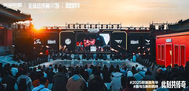 “故宫以东”开启“文旅+电竞”融合新模式,英雄联盟嘉年华北京站火爆