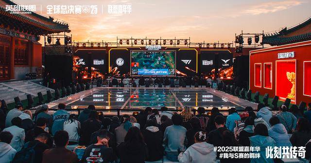 “故宫以东”开启“文旅+电竞”融合新模式,英雄联盟嘉年华北京站火爆