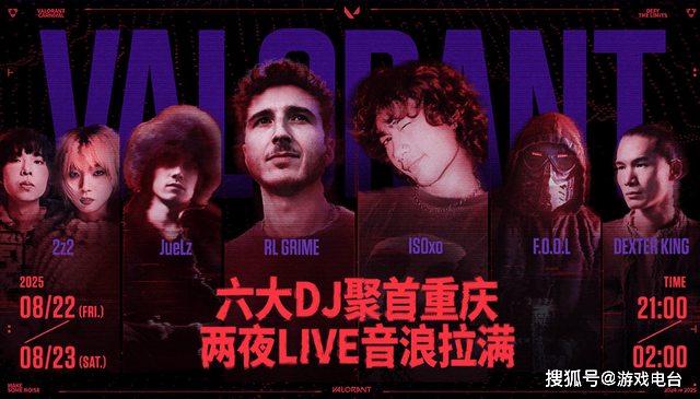 电竞狂潮席卷重庆，无畏契约嘉年华闪耀山城