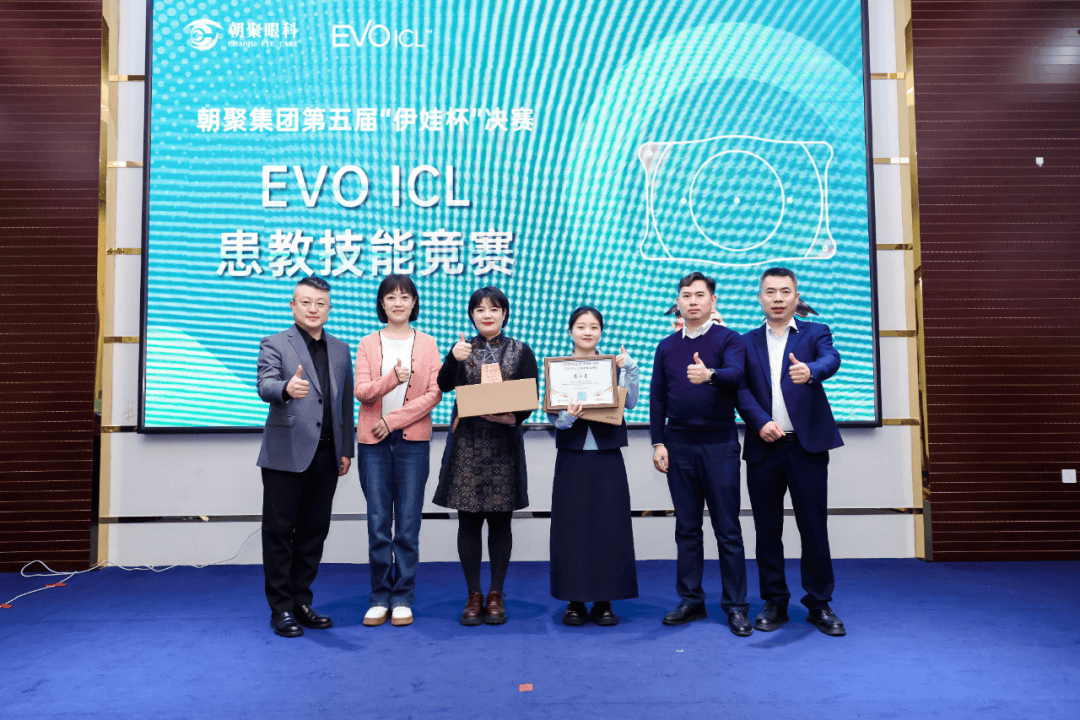 朝聚眼科“伊娃杯”EVO ICL患教技能大赛决赛圆满落幕