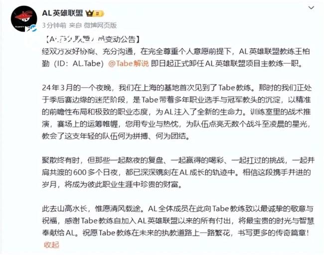 LOL：AL战队官宣主(zhǔ)教练Tabe离任 JDG被曝将成爲(wèi)其(qí)新东家