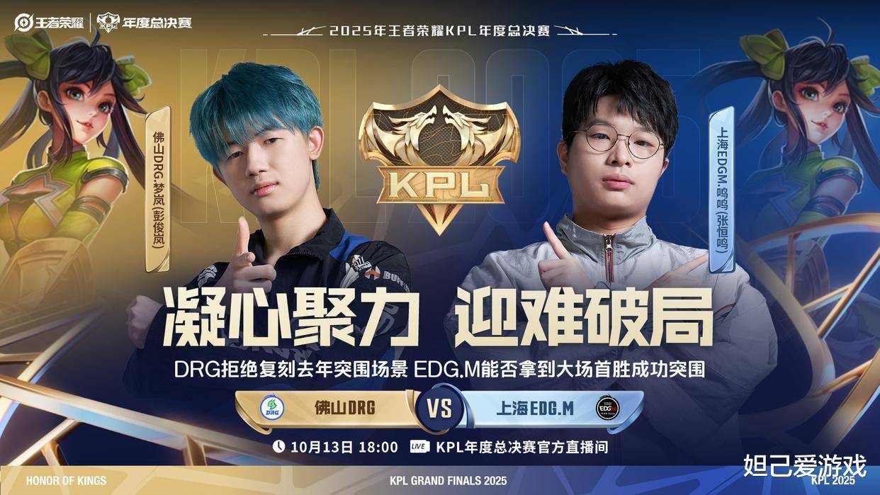 年总首巅！奶龙险胜EDGM闯进八强，皖皖三连MVP巨能C！