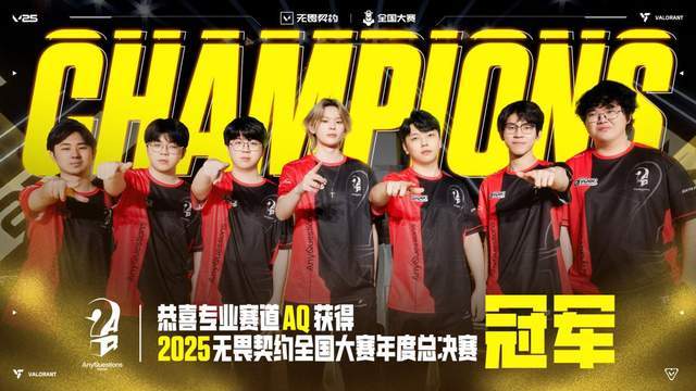 無(wú)畏契约年終(zhōng)狂歡(huān)福州落幕(mù)：国际战队夺冠，全民电竞盛(shèng)宴(yàn)引爆(bào)全城